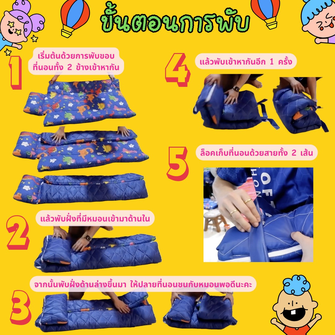 ขั้นตอนการพับที่นอน